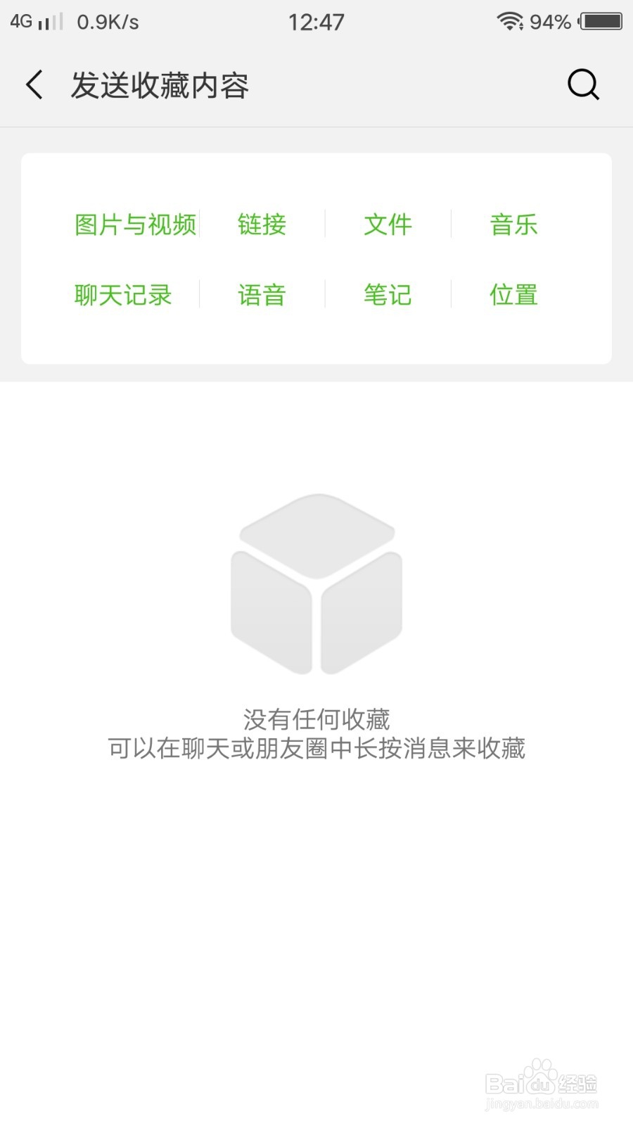 微信我的收藏