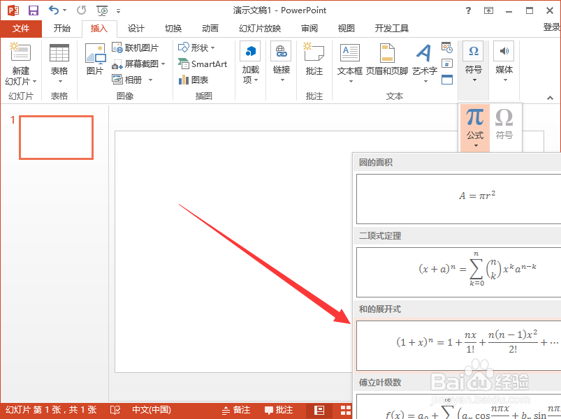 PowerPoint2013中如何插入复杂的公式