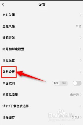 如何关闭酷狗概念版个性化展示内容功能？