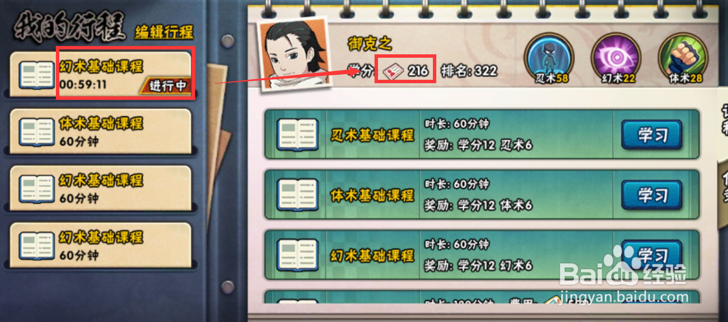 火影忍者学分怎么获得