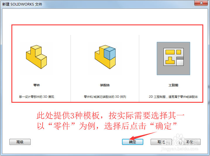 solidworks 创建三维零件完整的操作过程和步骤