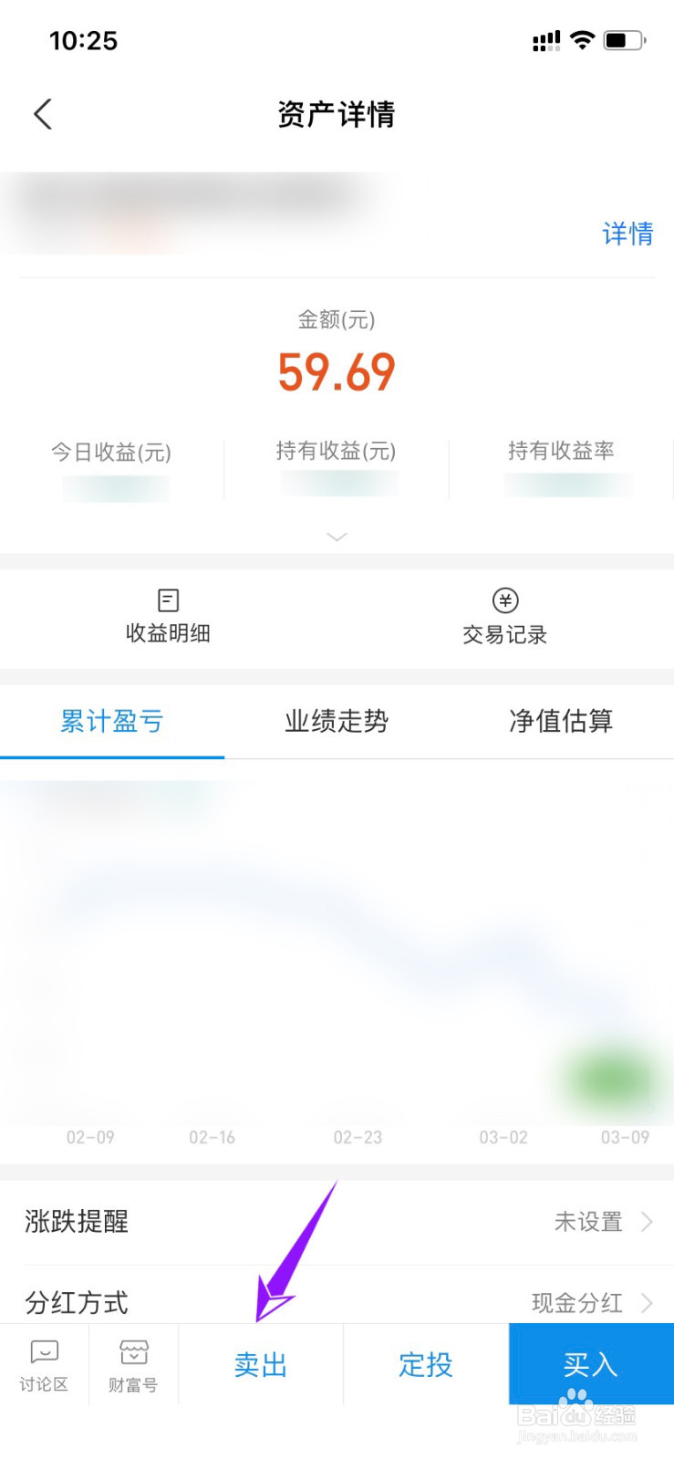 支付宝里买的基金怎么卖出