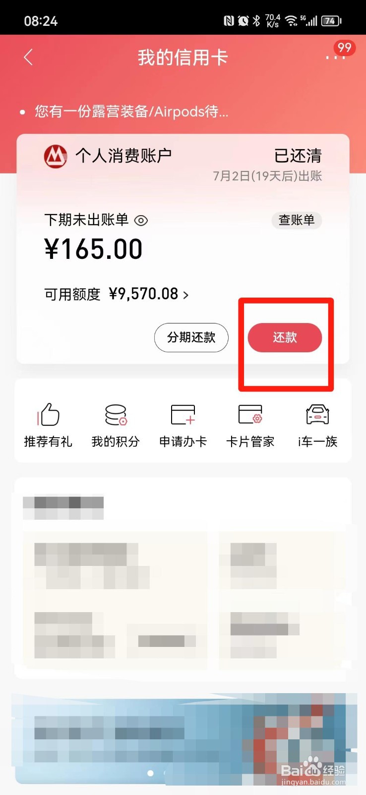 招商信用卡分期的账单怎么提前还款