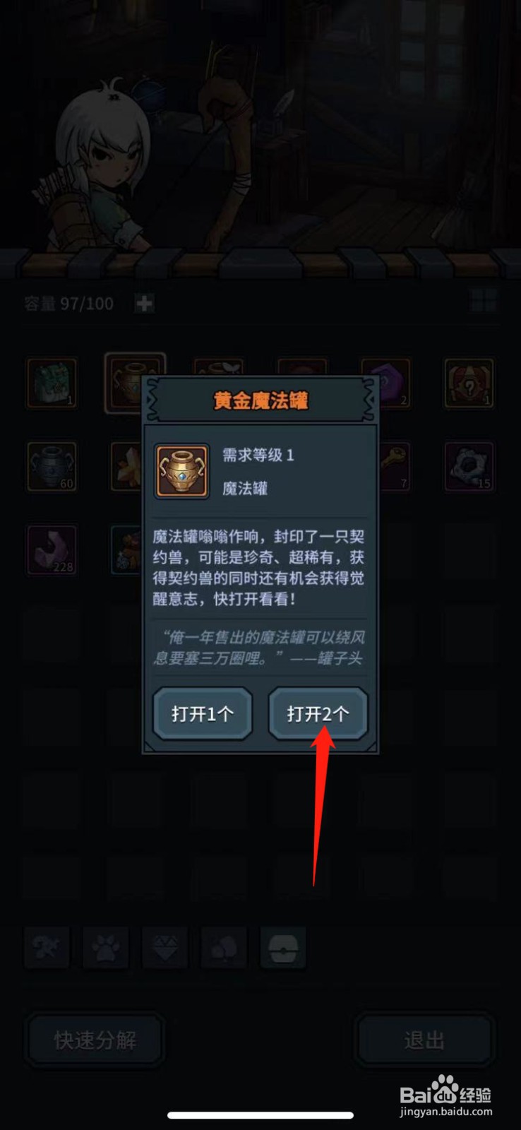 提灯与地下城获得的罐子在哪里开？