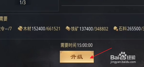 率土之滨怎样升级封禅台