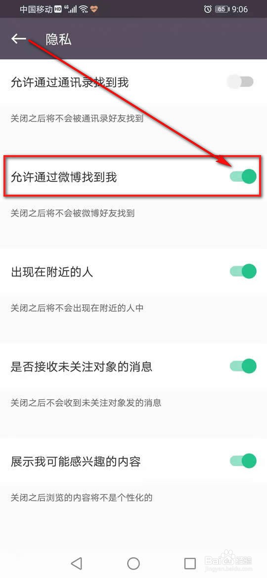 Keep怎么允许或禁止通过微博找到我