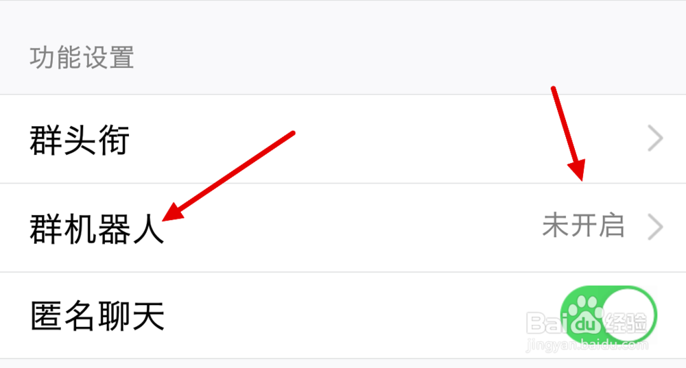 手机QQ如何开启群机器人功能