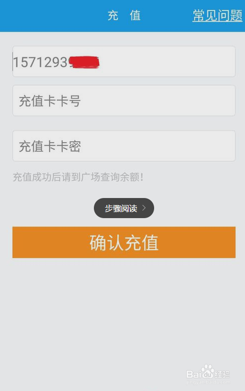 易言通讯充值卡怎样使用