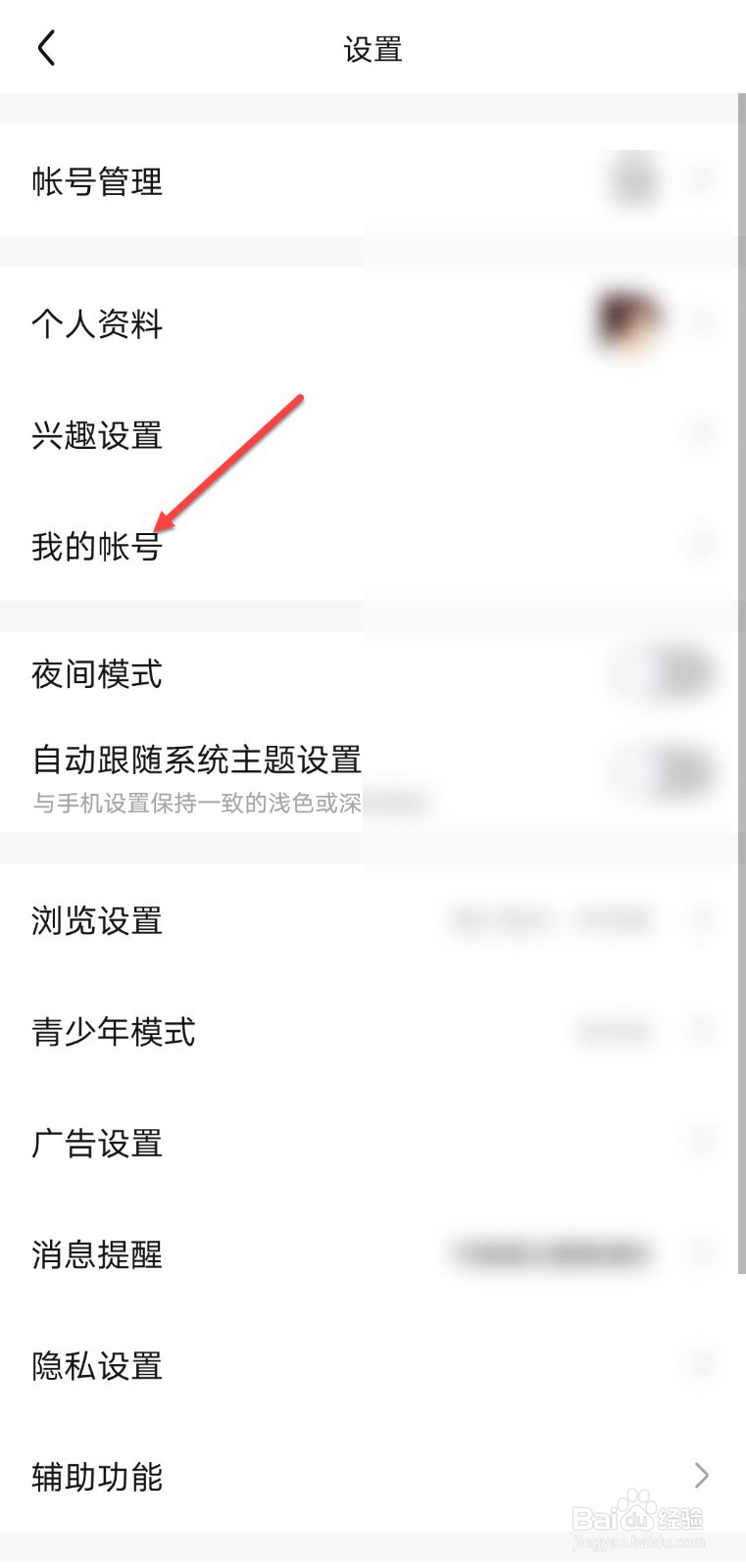 百度贴吧怎么添加帐号