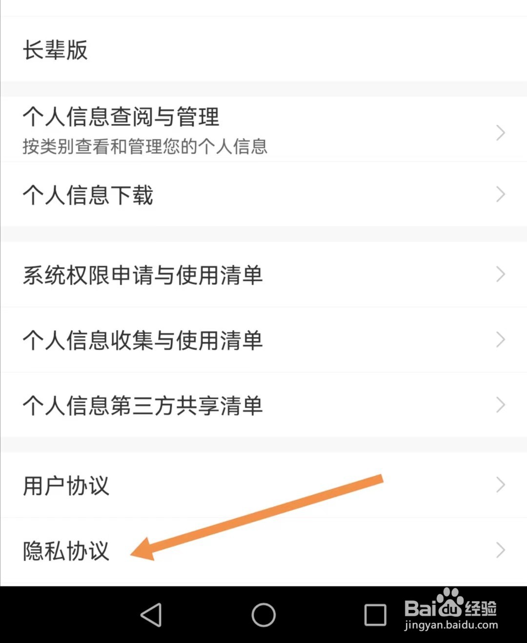叮当快药app如何查找隐私协议