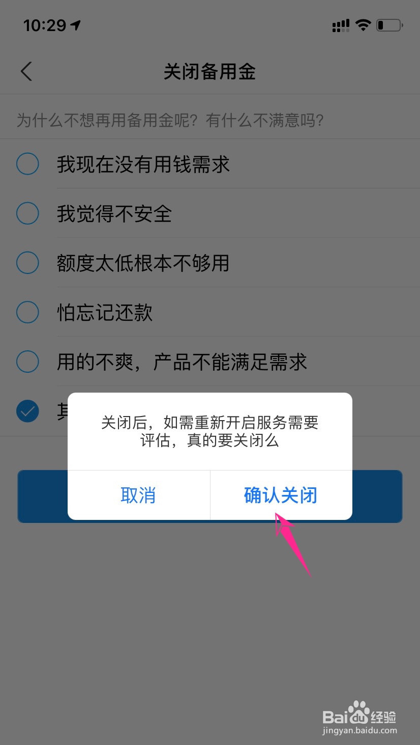 支付宝备用金怎么关闭?