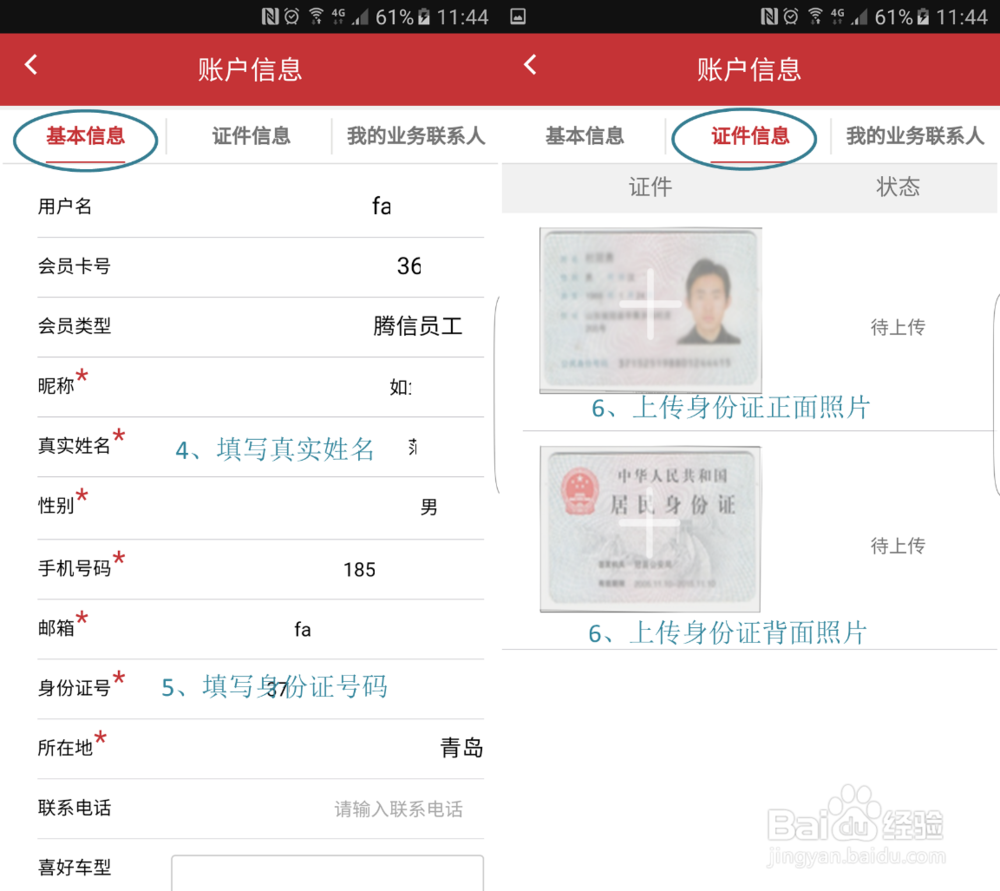 如何注册成为腾信事故车自由竞价平台会员？