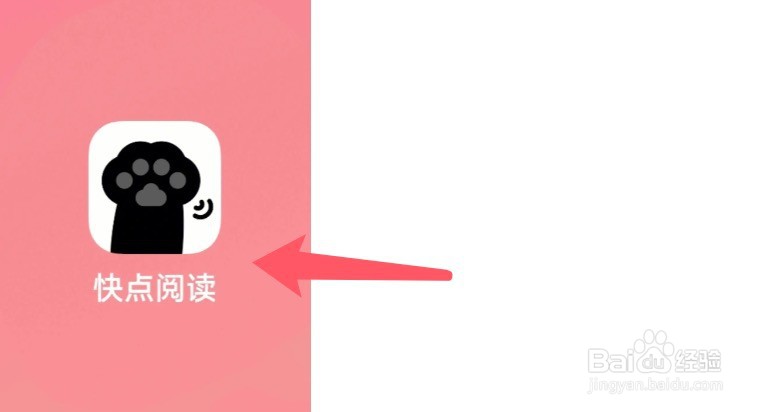 怎么修改快点阅读app的主页背景