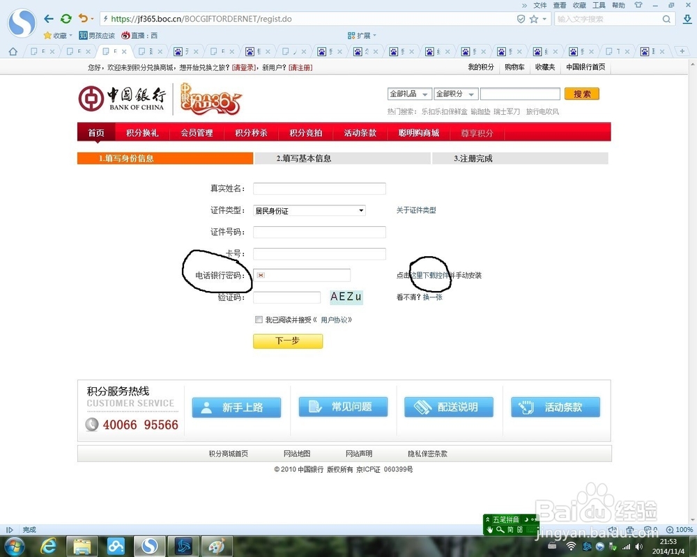 怎样查询兑换中国银行信用卡积分