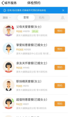 怎么在QQ上预约体检