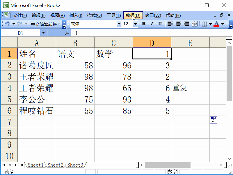 Excel2003怎么删除重复行与重复数据
