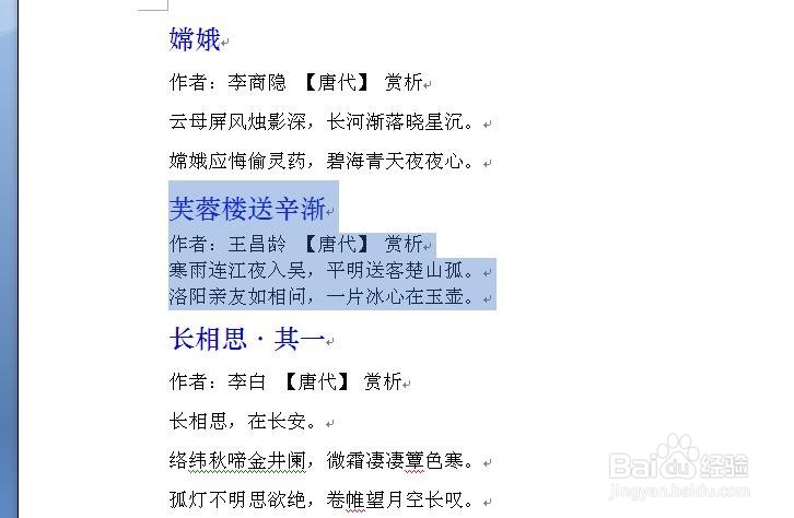 word如何快速调整行间距