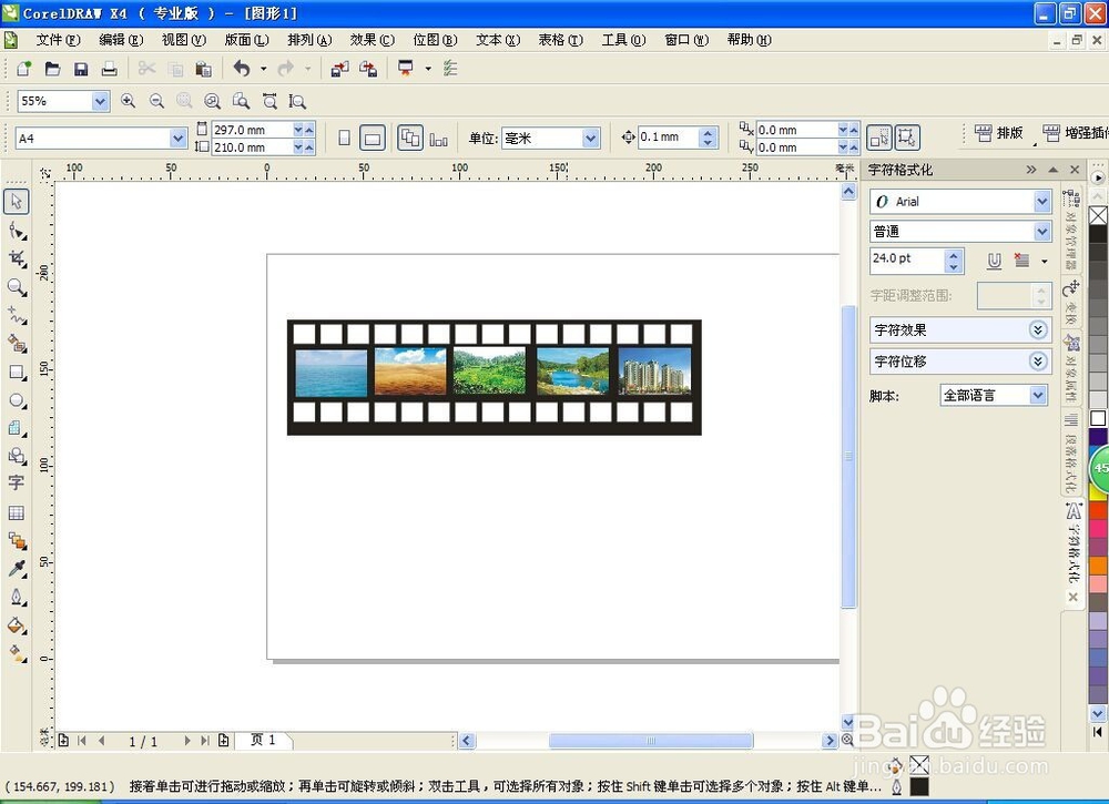 如何用Coreldraw软件设计胶卷效果
