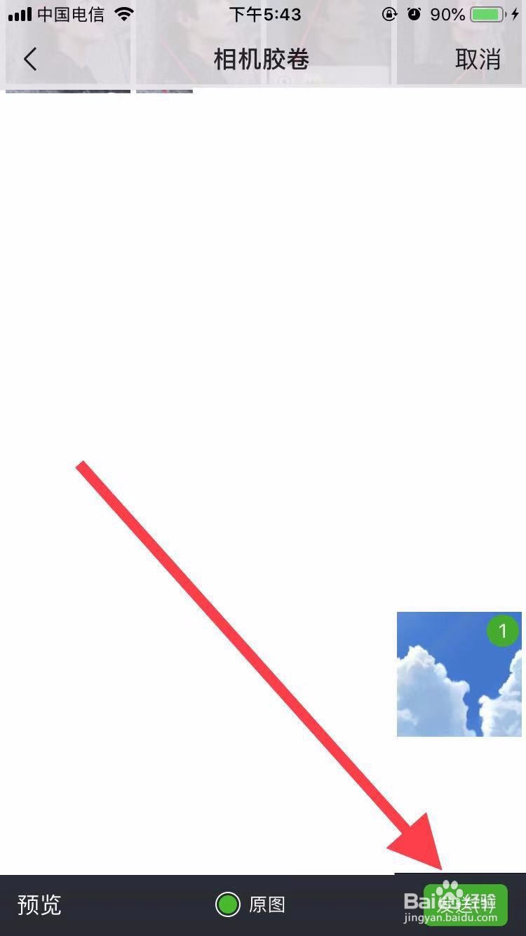 微信中如何接收并保存原图