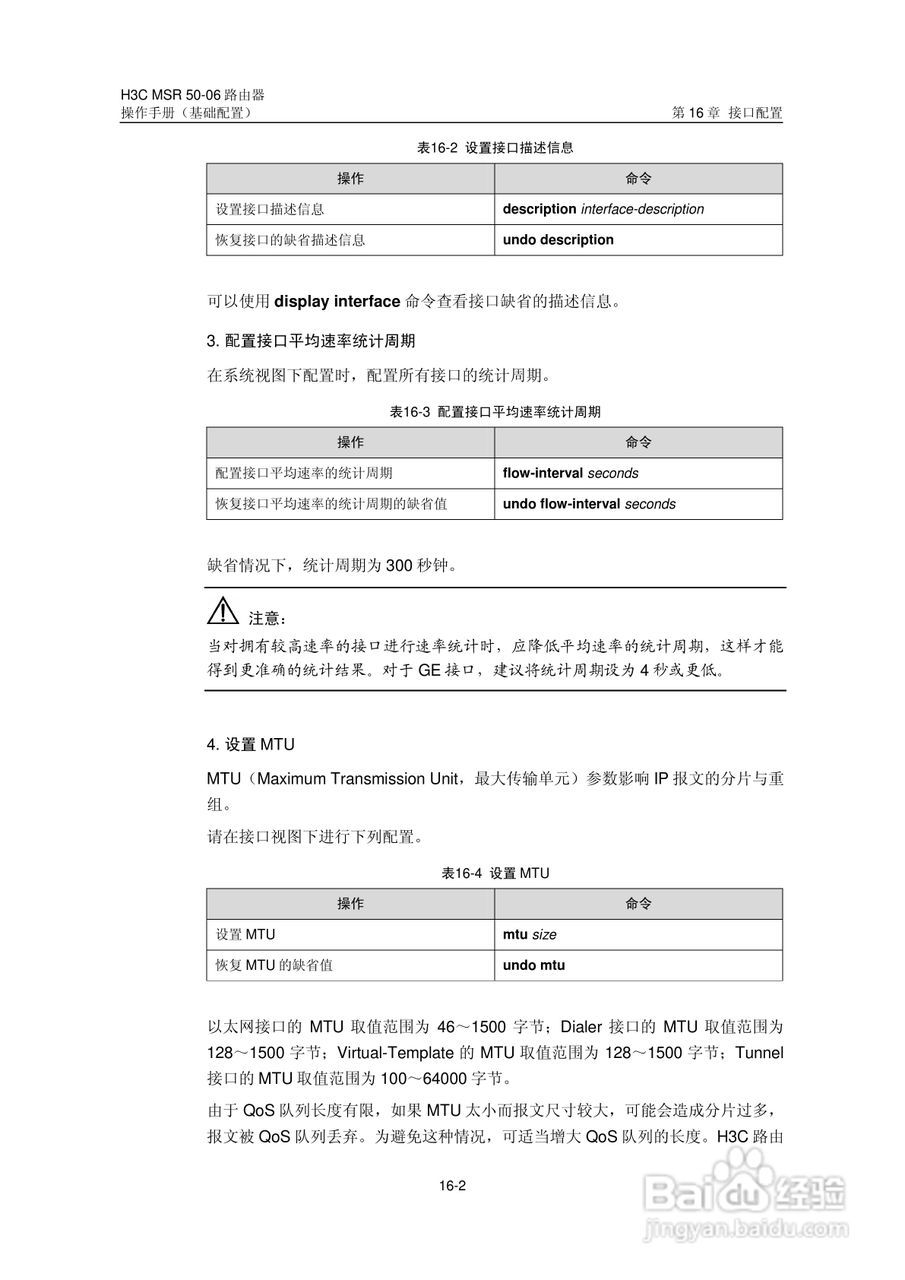 H3C MSR5006路由器操作手册:[21]