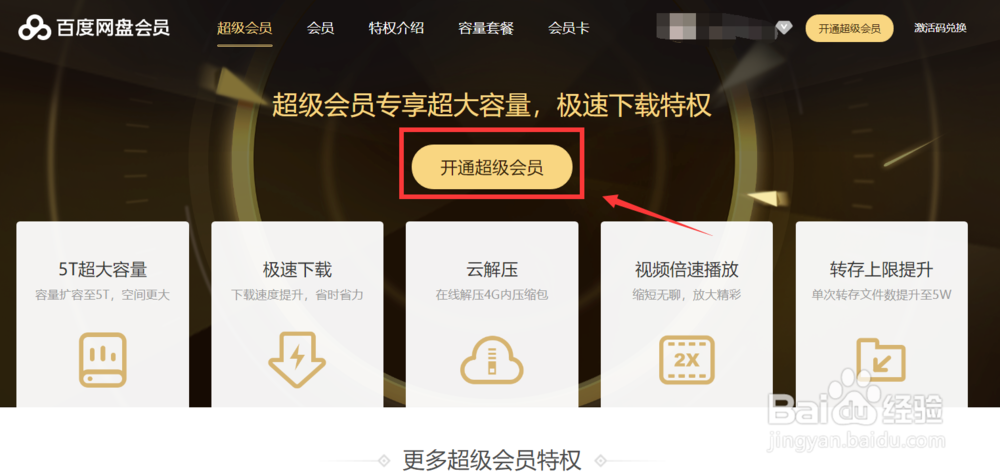 百度网盘如何不限速？