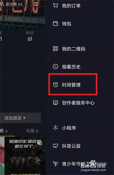 抖音怎么关闭休息提醒功能