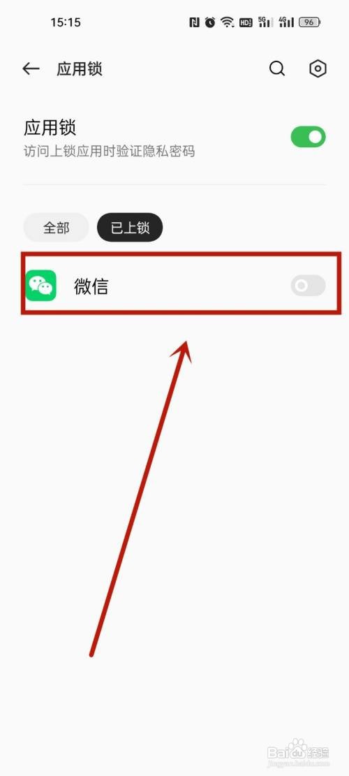 oppo手机微信密码锁怎么取消
