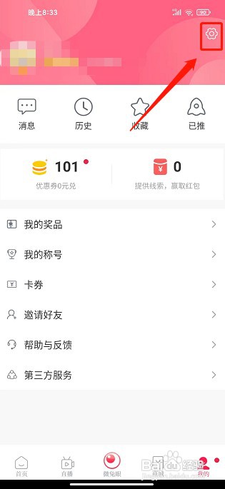 百姓关注app如何修改密码