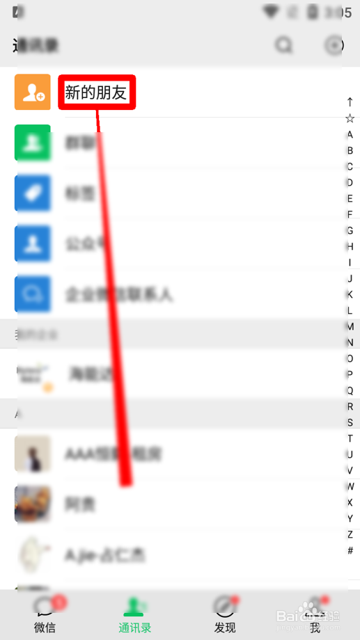 微信怎么通过扫条形码添加好友