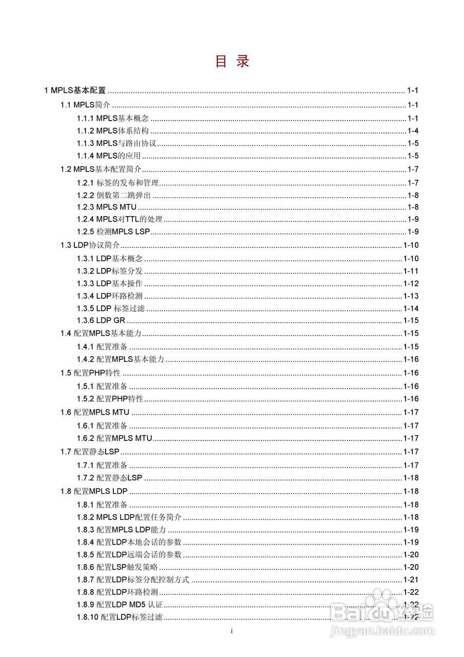 H3C SR6600路由器用户手册:[81]