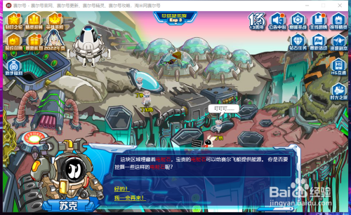 赛尔号双子贝塔星怎么采集电能石