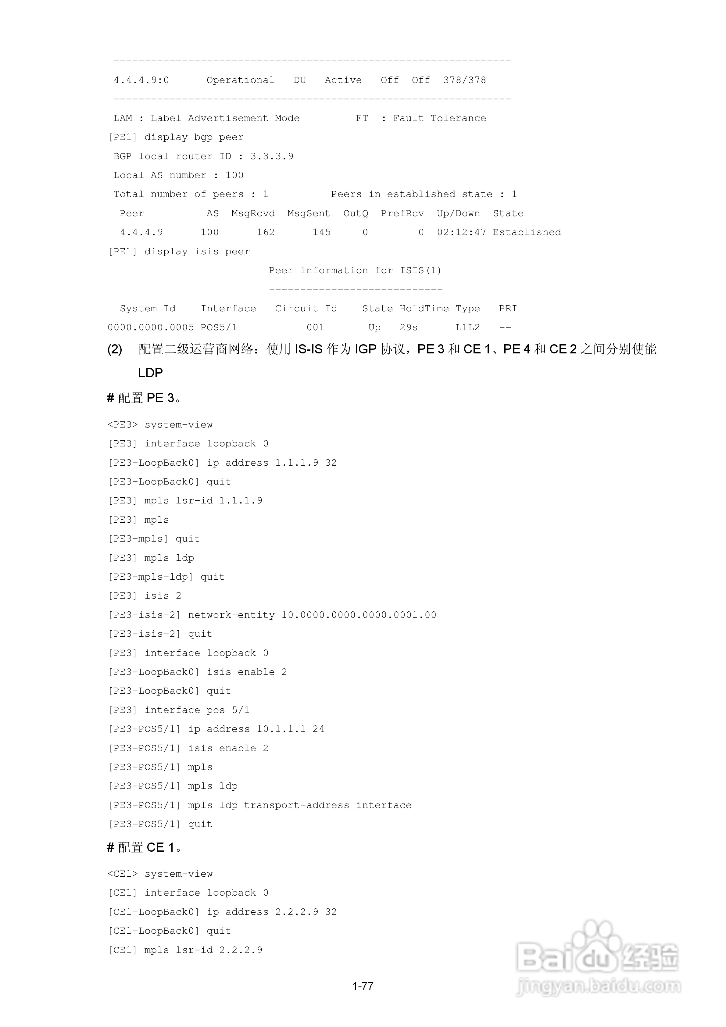 H3C SR6600路由器用户手册:[105]