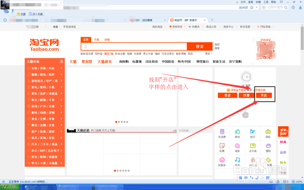 如何免费开网店/如何在淘宝上免费开网店