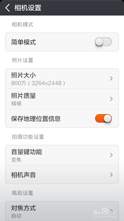 小米手机摄像机专家模式和简单模式设置