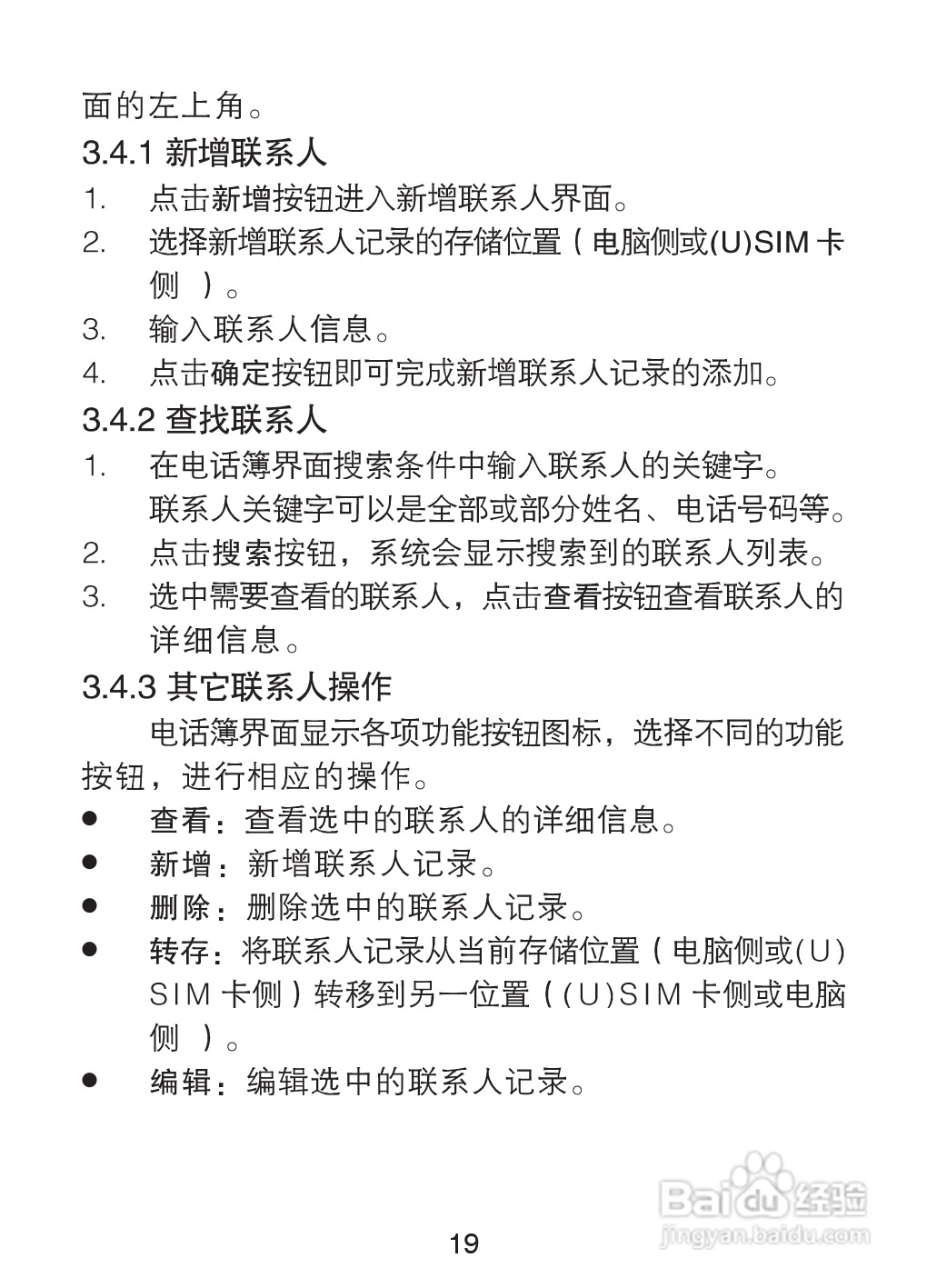 中兴3G无线路由路MF637U说明书:[3]