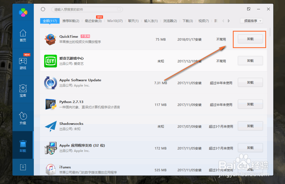 怎么使用腾讯电脑管家卸载软件