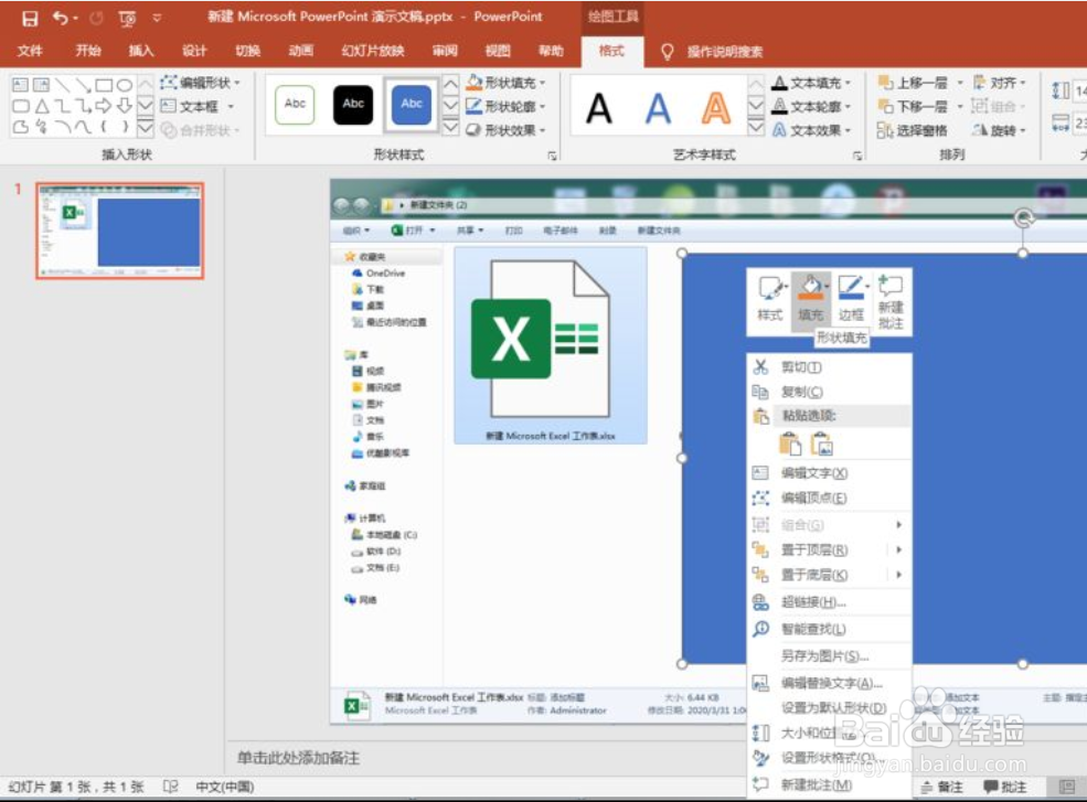 如何通过PPT制作一个EXCEL绿的桌面背景？