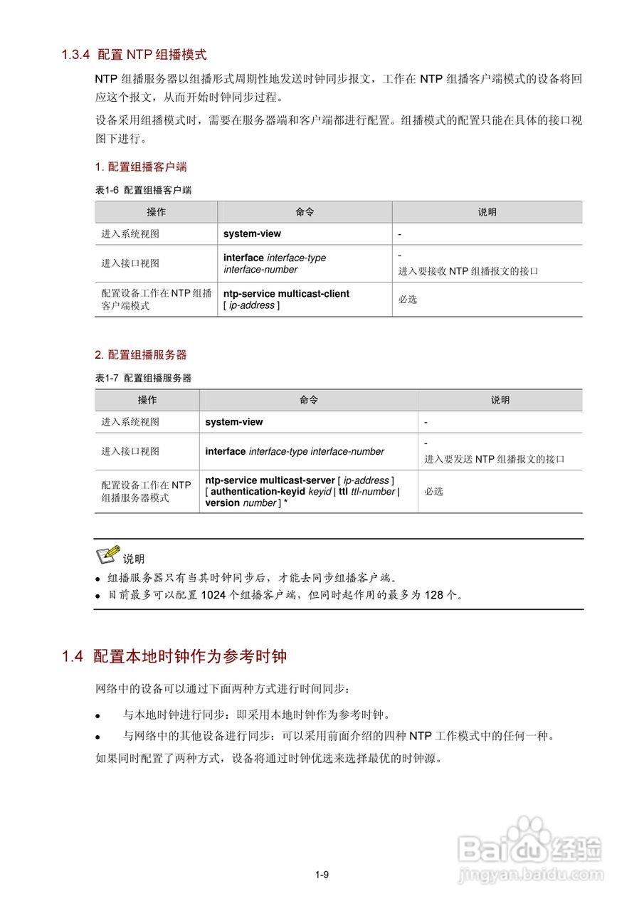 H3C SR6600路由器用户手册:[157]