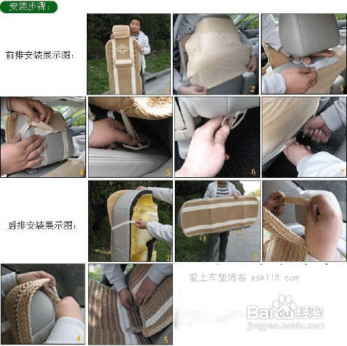 通用汽车坐垫安装方法详解
