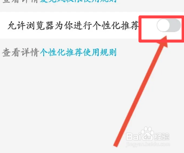 微米浏览器软件中怎么关闭个性化推荐功能