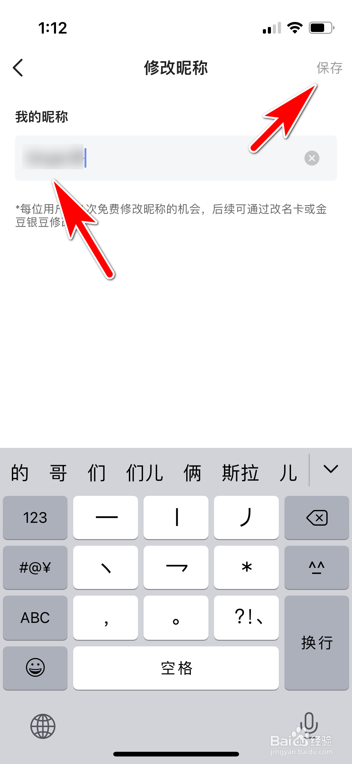 虎牙直播怎么修改个人昵称
