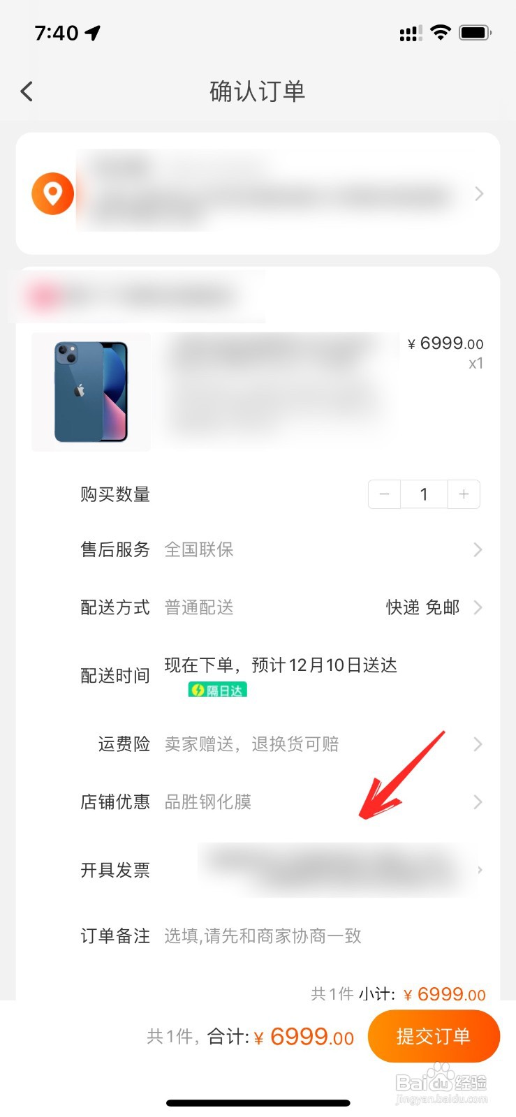 买手机能开发票吗