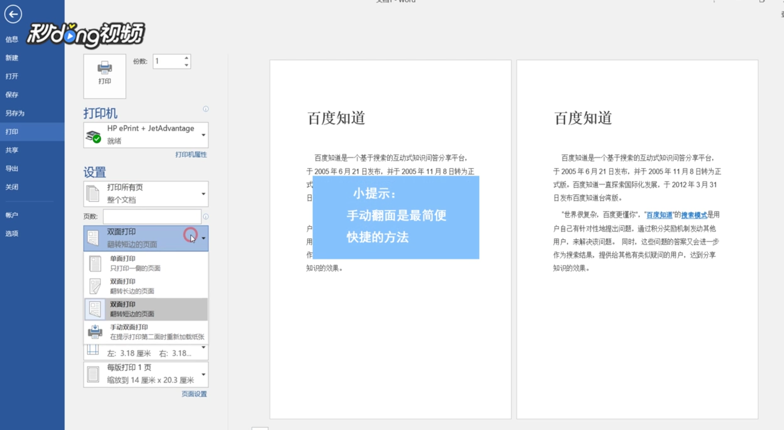 如何在word里正反两面打印