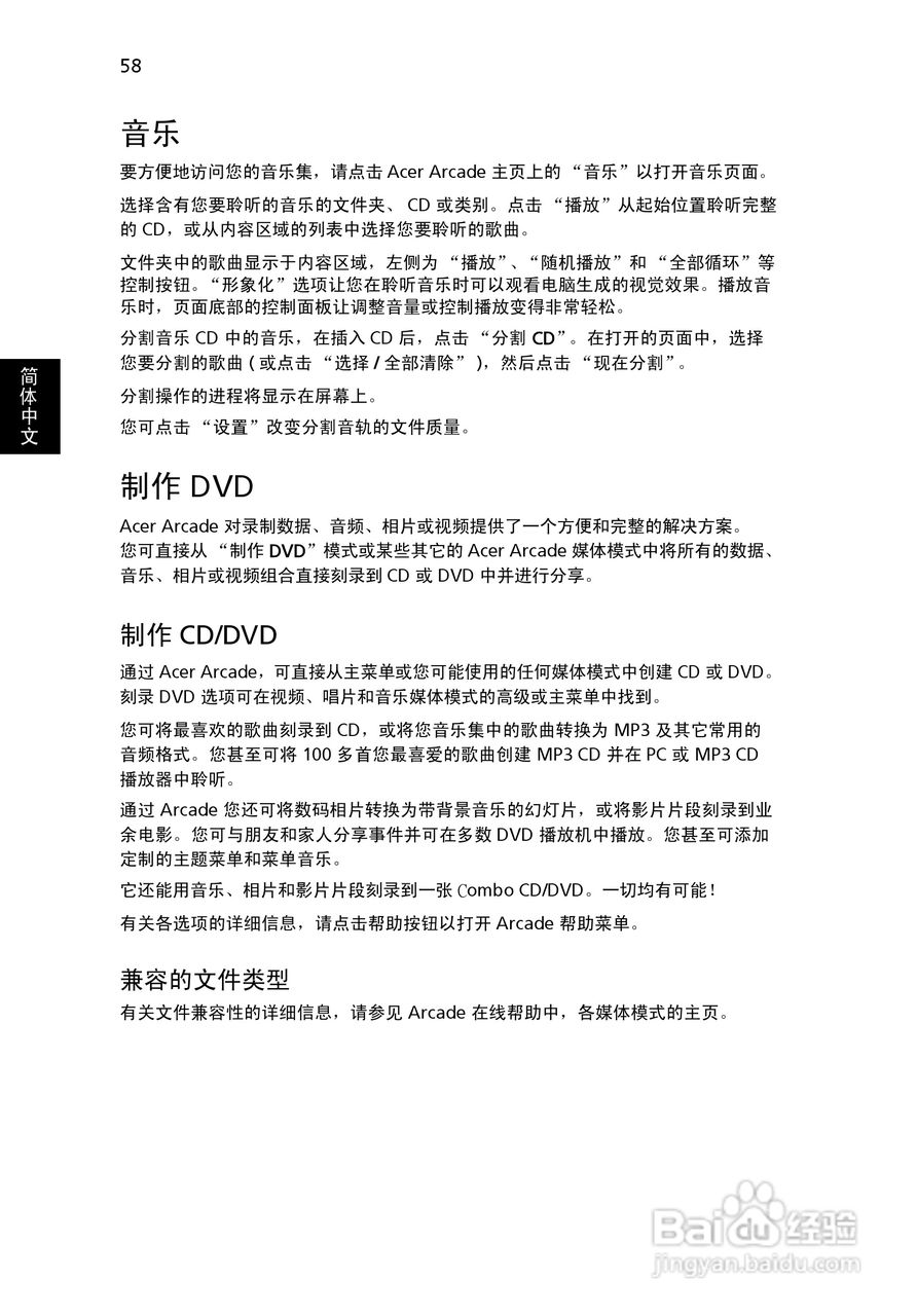 宏基Aspire 5590笔记本电脑说明书:[8]