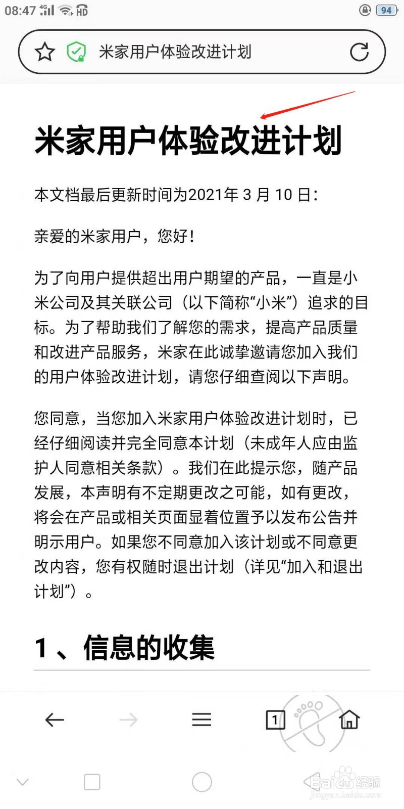 米家用户体验计划在哪里查看