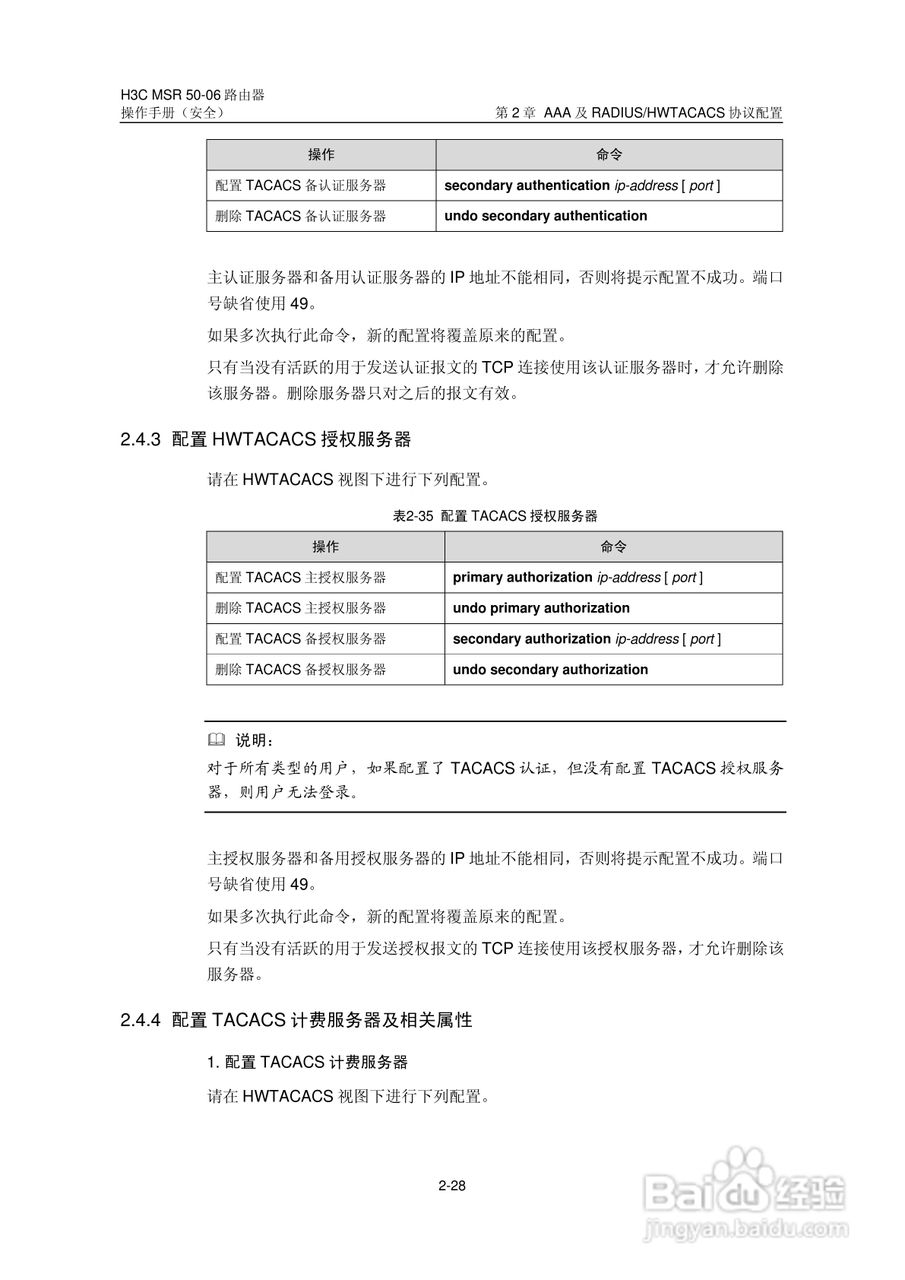 H3C MSR5006路由器操作手册:[65]