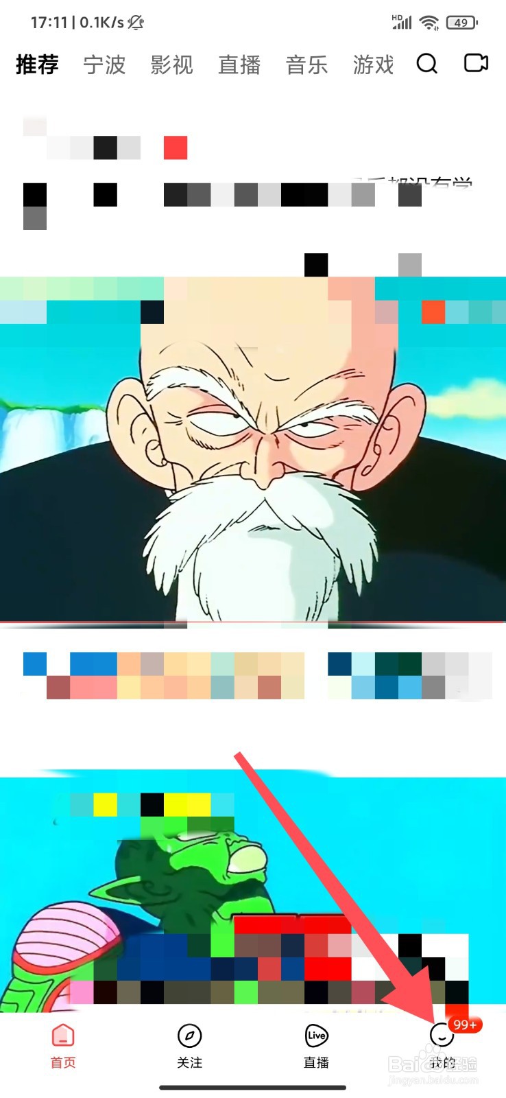 好看视频怎么开启人脸识别登录