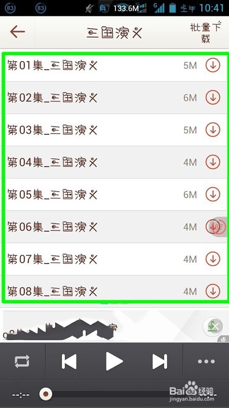 懒人听书中怎么下载书籍