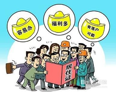 上海居住证积分的九大用处