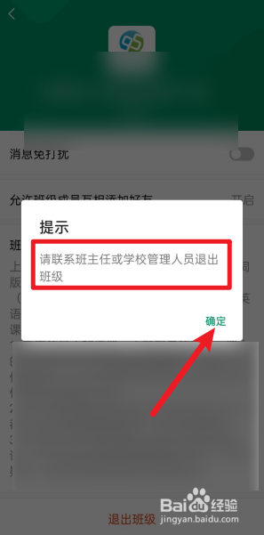 CIassIn怎么退出班级